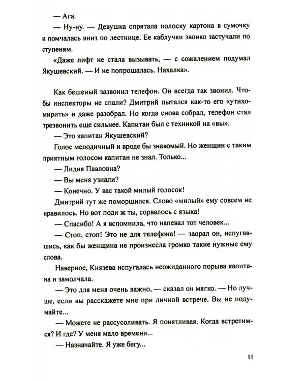 Пошел купаться Уверлей: повесть, роман