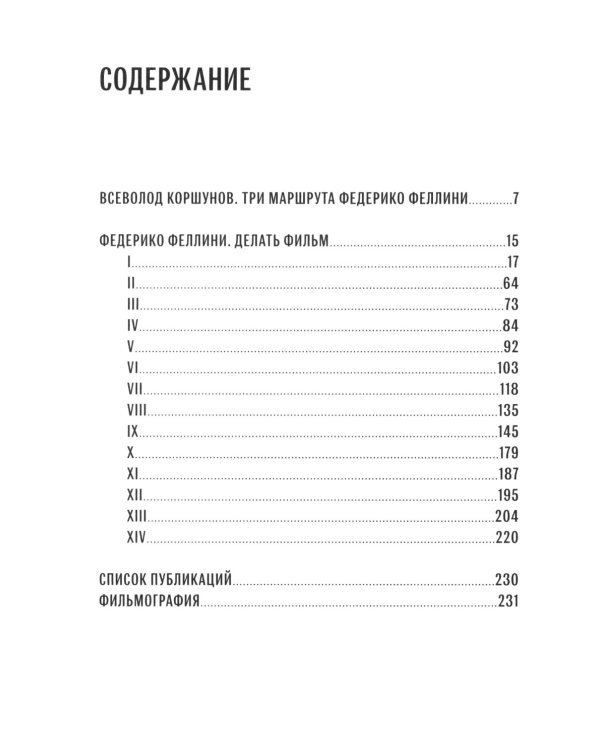 Делать фильм