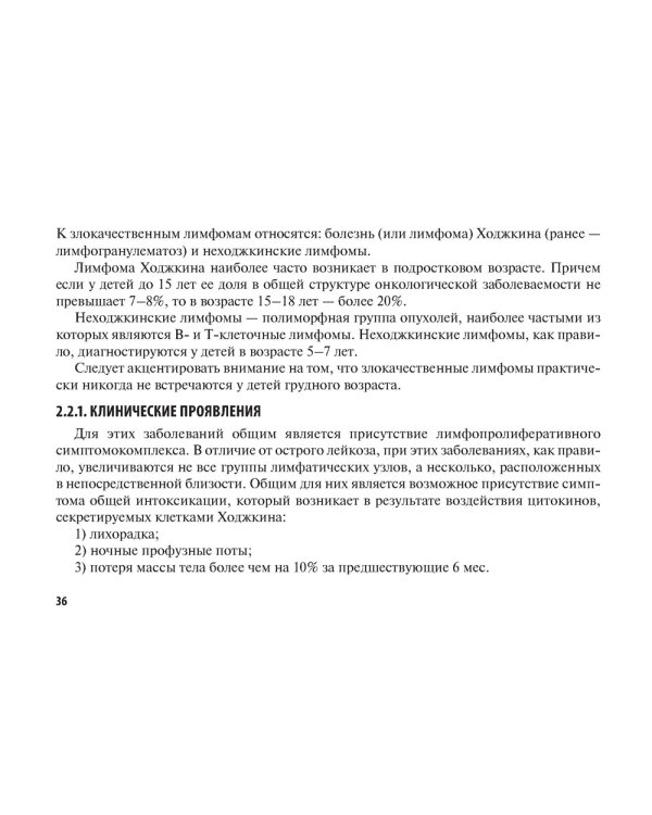 Онконастороженность в педиатрии: руководство для врачей