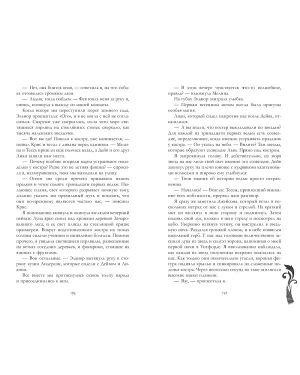 Академия Рейвенхолл. Тайная магия