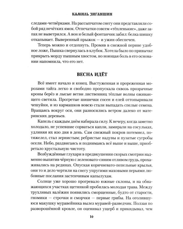 Возвращение росомахи: повести