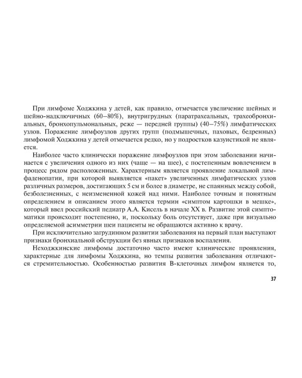 Онконастороженность в педиатрии: руководство для врачей