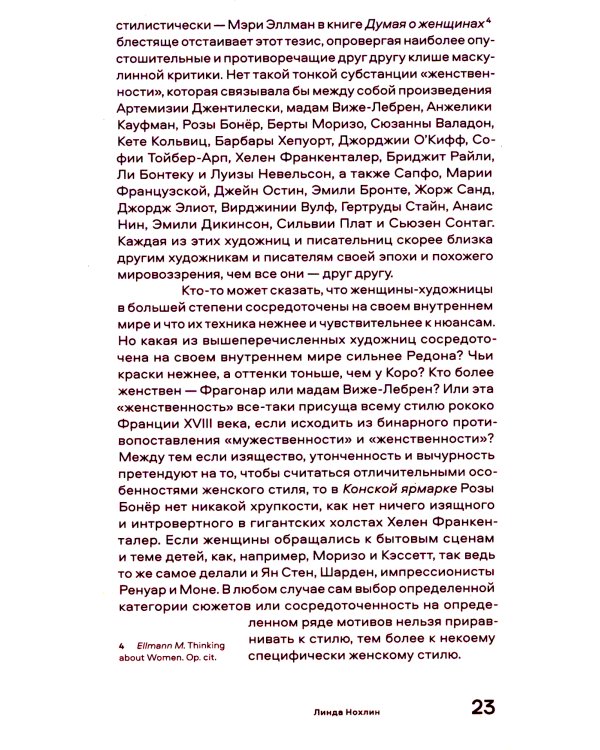 Почему не было великих художниц?