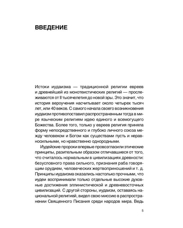 Иудаизм: лекции