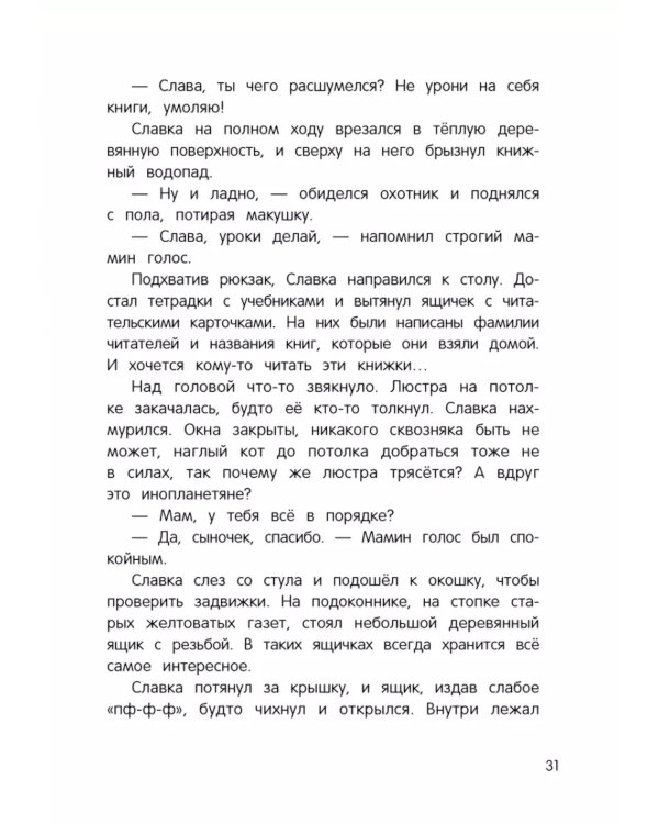 Призрачная почта