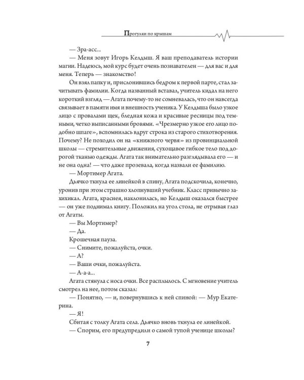 Прогулки по крышам