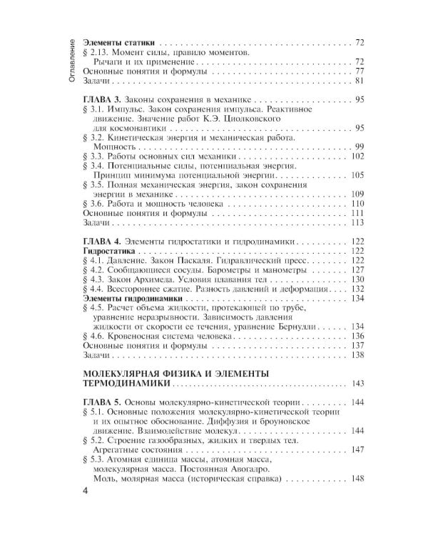 Физика: Учебник для колледжей. 2-е изд., перераб. и доп