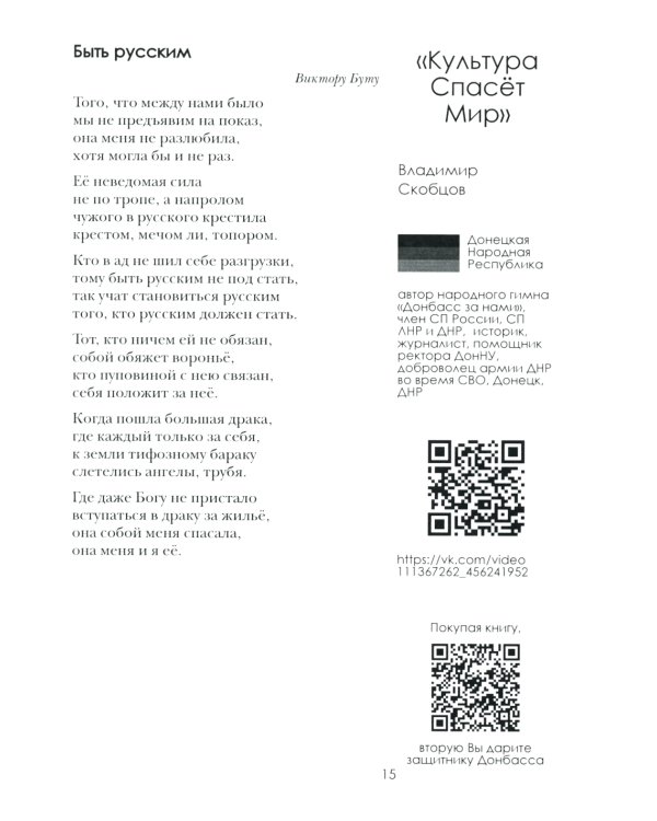 Донецк. Долгая дорога домой: сборник произведений современных авторов