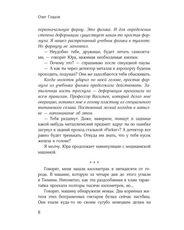 Любовь стратегического назначения