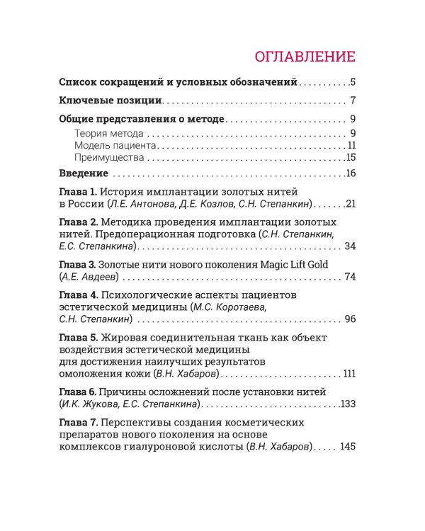 Золотая косметология