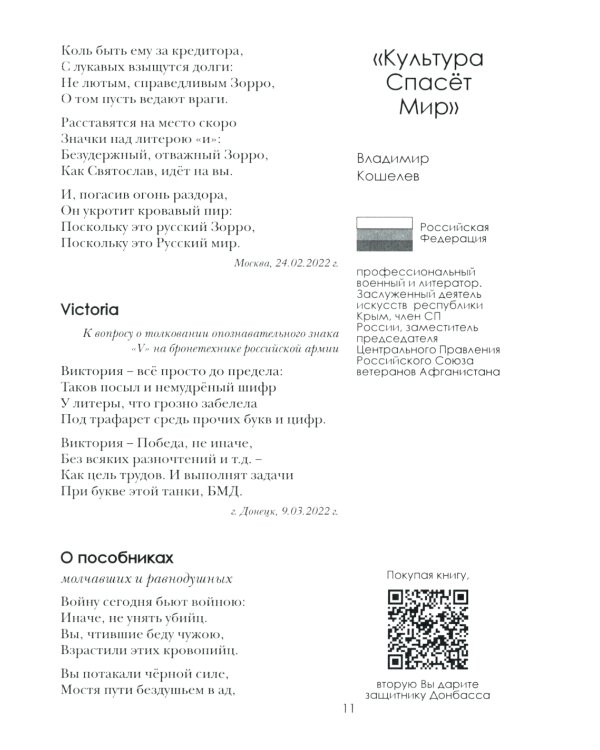 Донецк. Долгая дорога домой: сборник произведений современных авторов