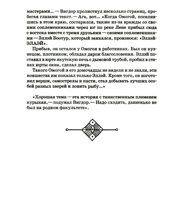 Волшебный меч курыкан. Приключенская повесть