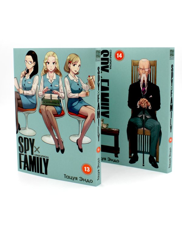 SPY x FAMILY: Семья шпиона: Т. 11-14 (комплект из 4-х книг)