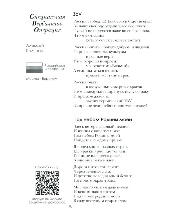 Донецк. Долгая дорога домой: сборник произведений современных авторов