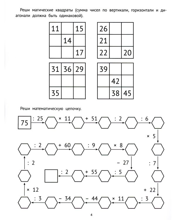 Математические головоломки. 3 класс