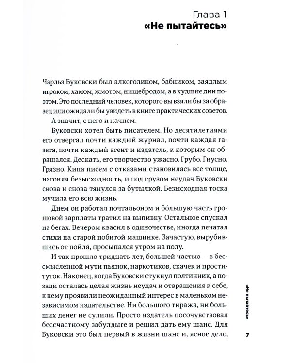 Тонкое искусство пофигизма: Парадоксальный способ жить счастливо. 2-е изд
