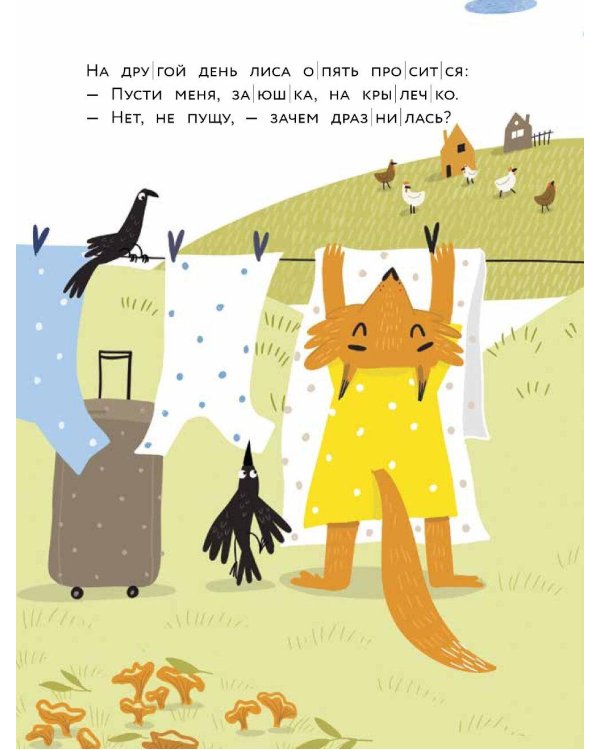 Заюшкина избушка. Уровень 2