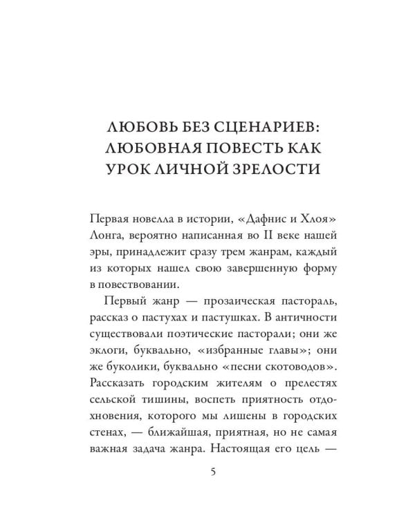 Дафнис и Хлоя