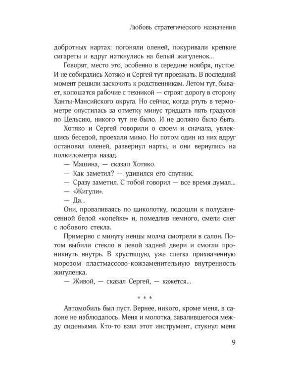 Любовь стратегического назначения