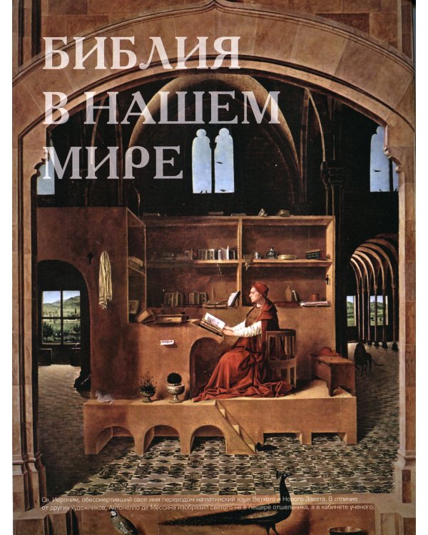 Таинственная библия