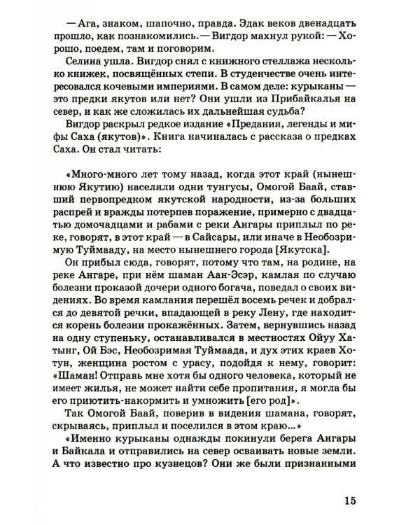 Волшебный меч курыкан. Приключенская повесть