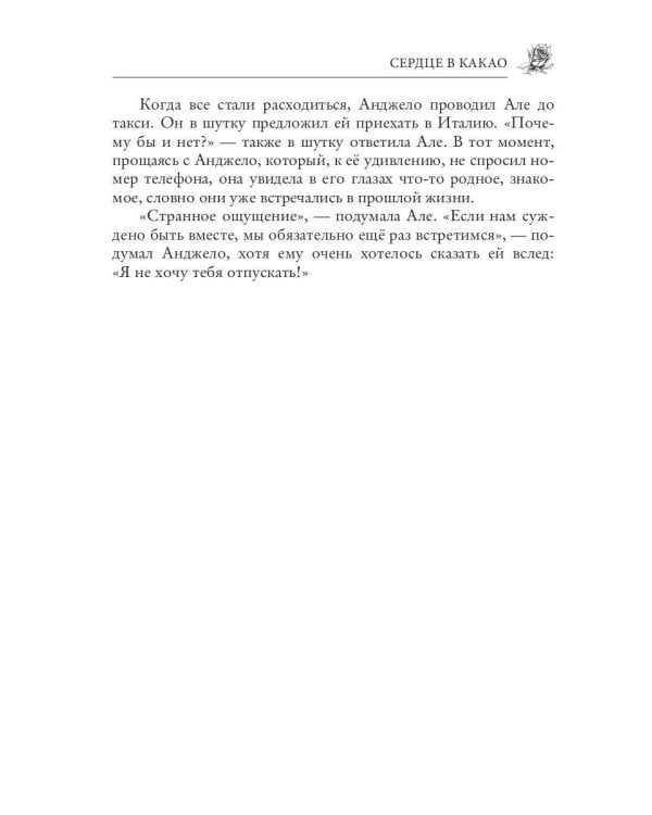 Сердце в какао