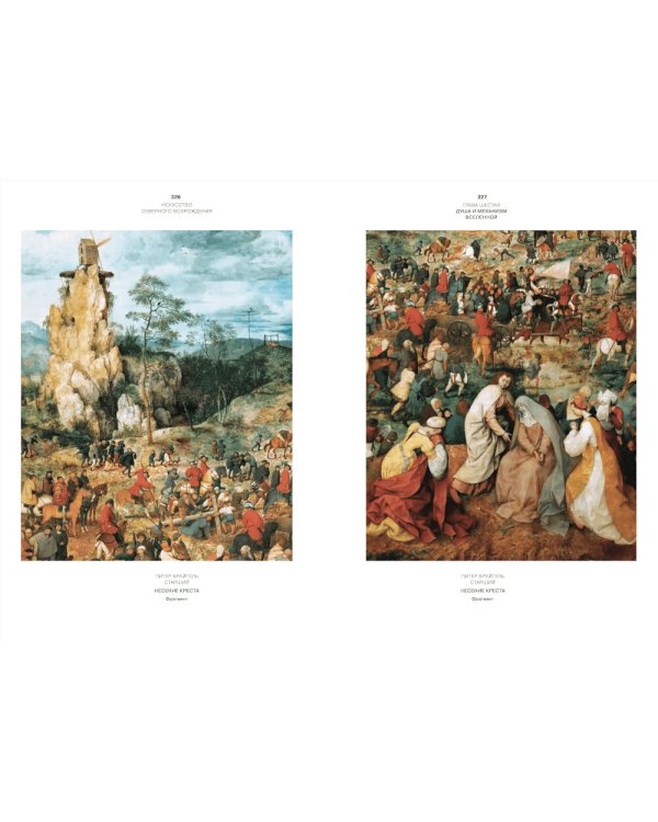 Искусство Северного Возрождения. Духовные и интеллектуальные движения. 2-е изд., испр