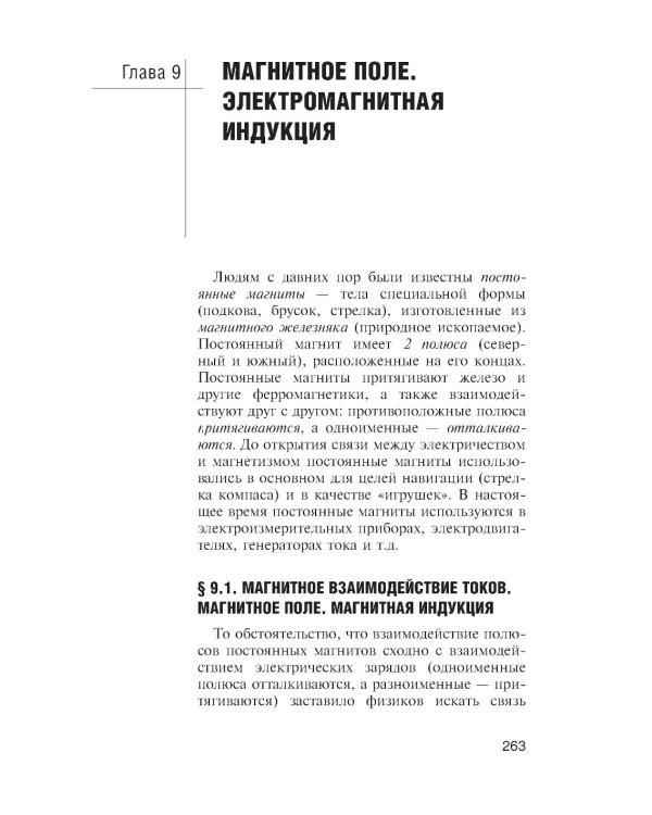 Физика: Учебник для колледжей. 2-е изд., перераб. и доп