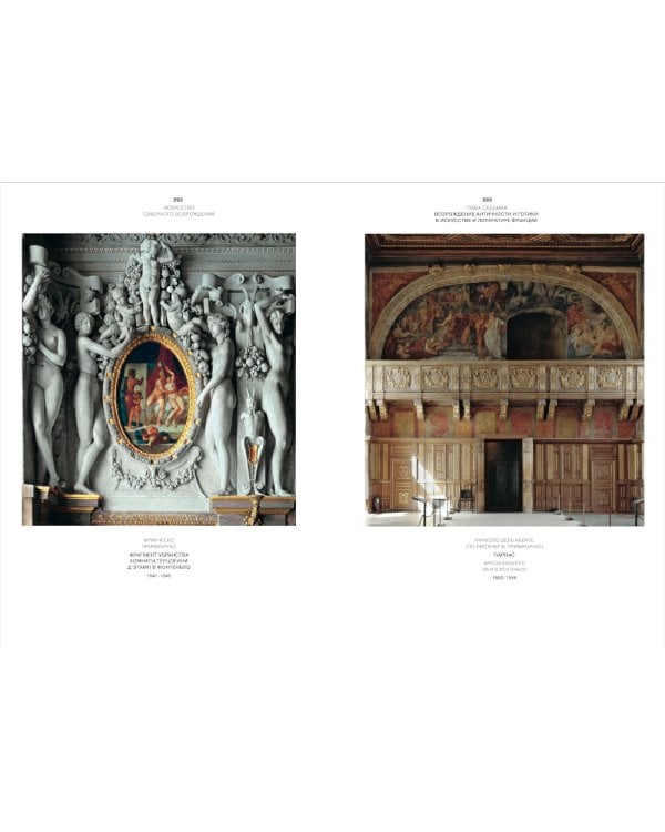 Искусство Северного Возрождения. Духовные и интеллектуальные движения. 2-е изд., испр