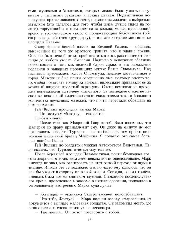 Пропавший легион. Мечи легиона: романы (комплект из 2-х книг)