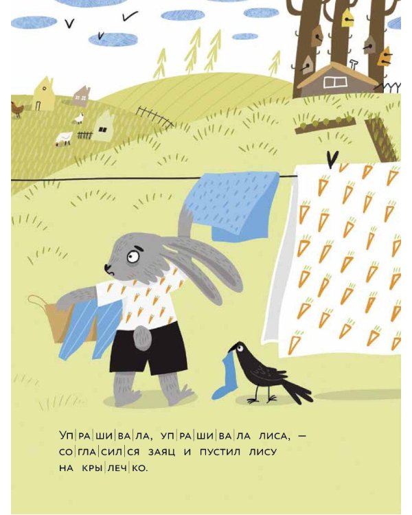 Заюшкина избушка. Уровень 2