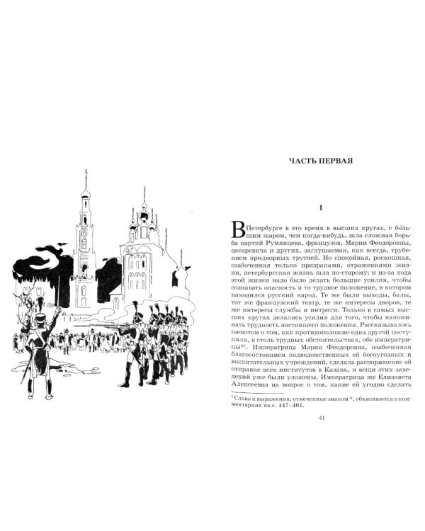 Война и мир. Роман. В четырех томах. Том 4