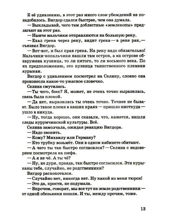 Волшебный меч курыкан. Приключенская повесть