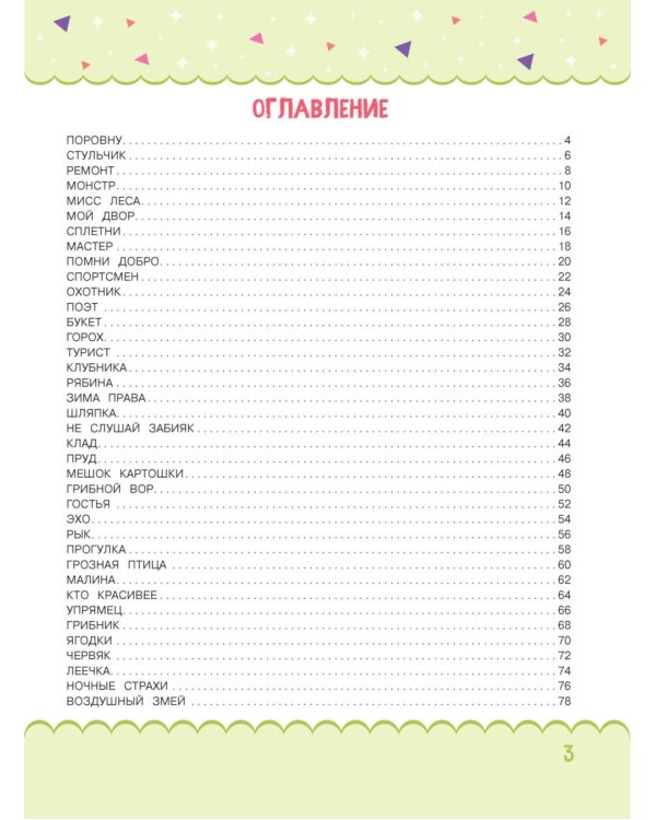 Читаем по слогам. Сказки для детей. Уровень 2. Тексты до 70 слов