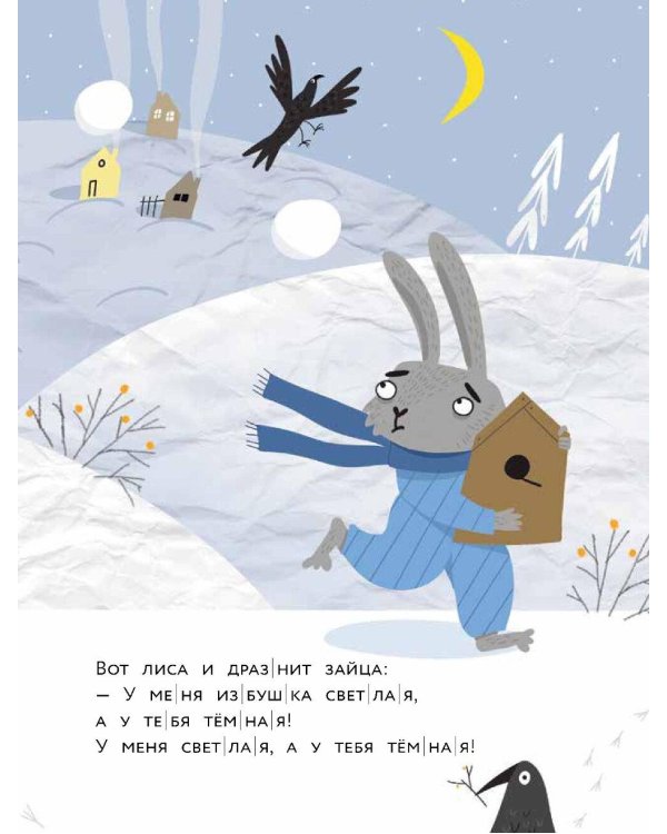 Заюшкина избушка. Уровень 2