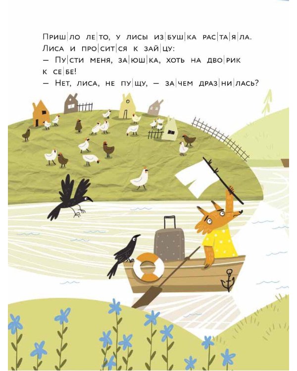 Заюшкина избушка. Уровень 2