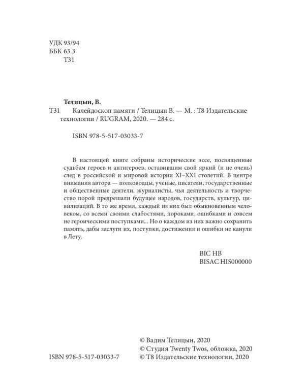 Калейдоскоп памяти