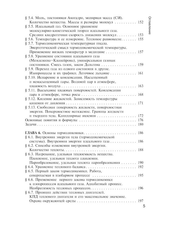 Физика: Учебник для колледжей. 2-е изд., перераб. и доп
