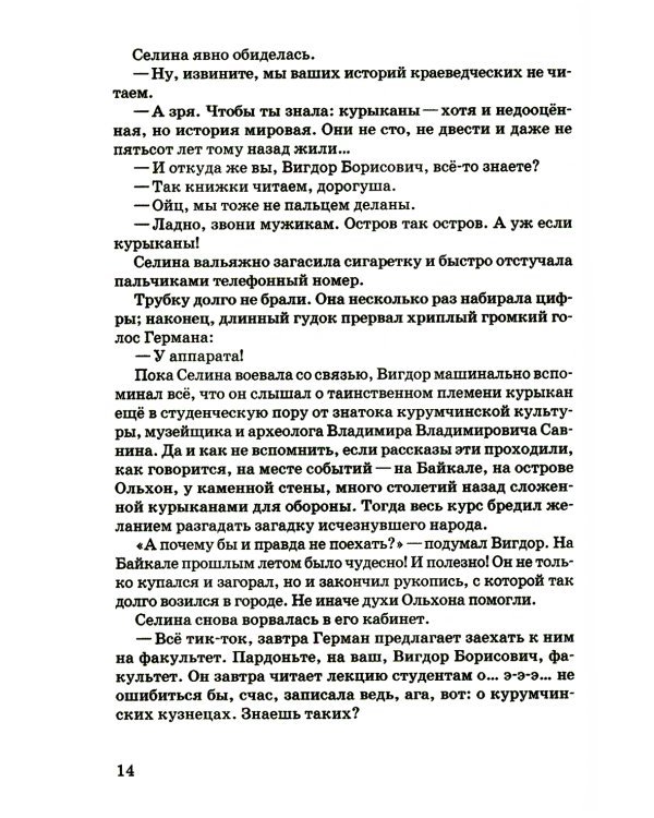Волшебный меч курыкан. Приключенская повесть
