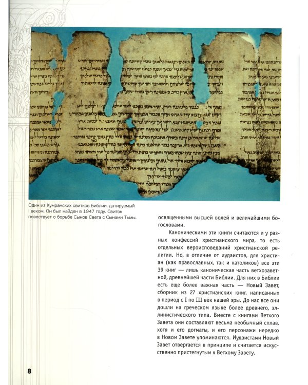 Таинственная библия