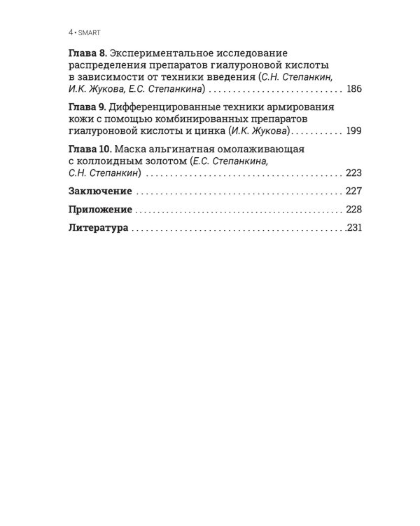 Золотая косметология