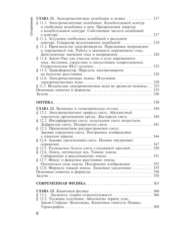 Физика: Учебник для колледжей. 2-е изд., перераб. и доп