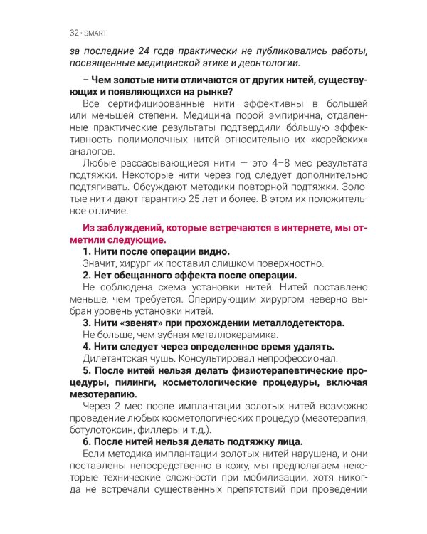 Золотая косметология