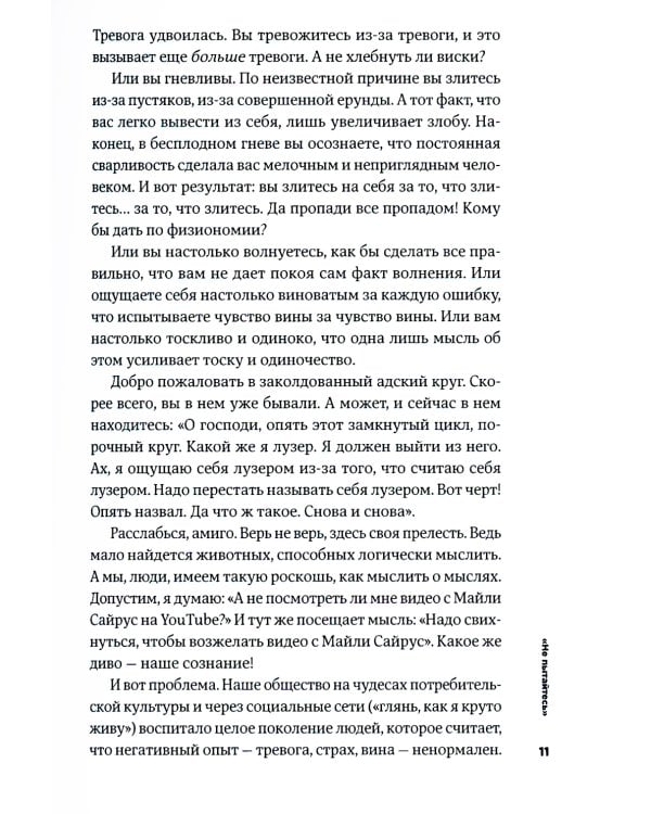 Тонкое искусство пофигизма: Парадоксальный способ жить счастливо. 2-е изд