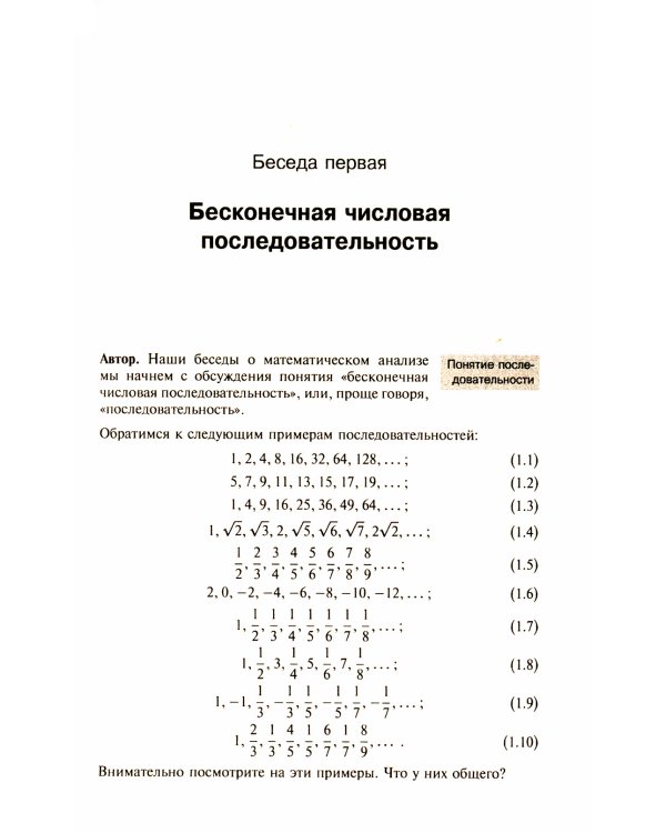 Азбука математического анализа: Беседы об основных понятиях