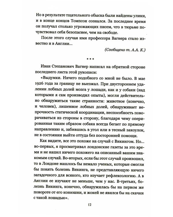 Изобретения профессора Вагнера: рассказы