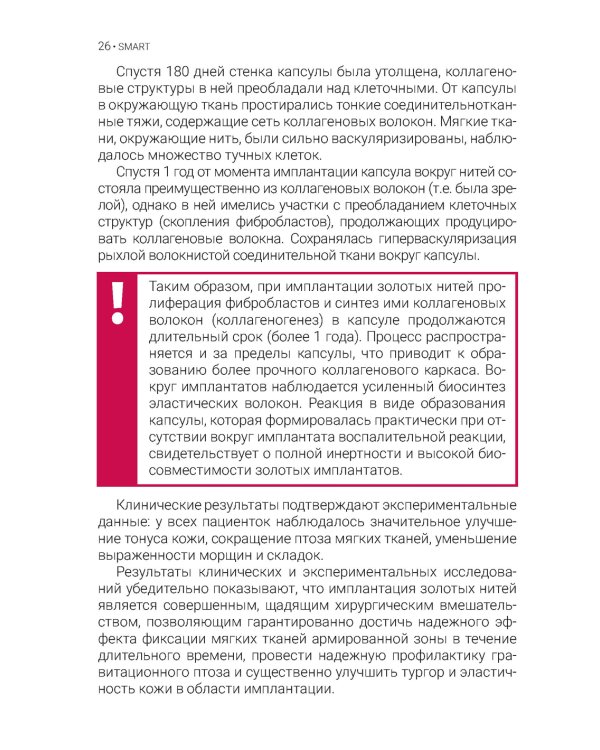 Золотая косметология