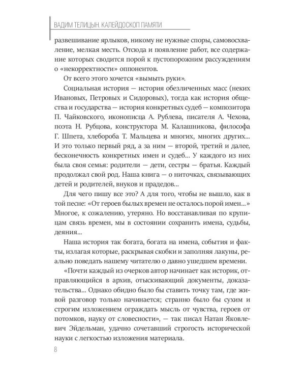 Калейдоскоп памяти