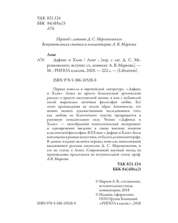 Дафнис и Хлоя