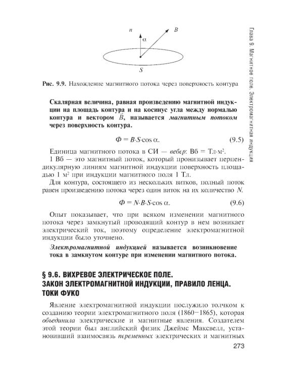 Физика: Учебник для колледжей. 2-е изд., перераб. и доп